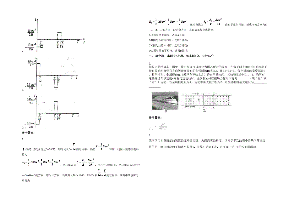 辽宁省大连市第二十一高级中学高三物理模拟试卷含解析_第2页