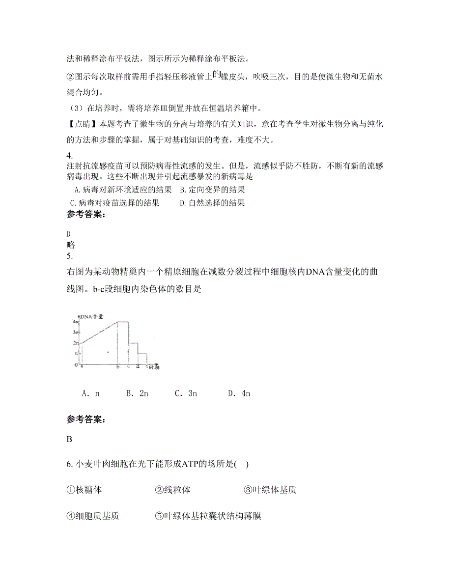 江苏省无锡市锡东中学2021-2022学年高二生物测试题含解析_第3页