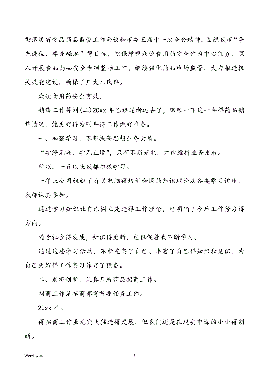 2022年医药销售代表得工作规划5篇_第3页