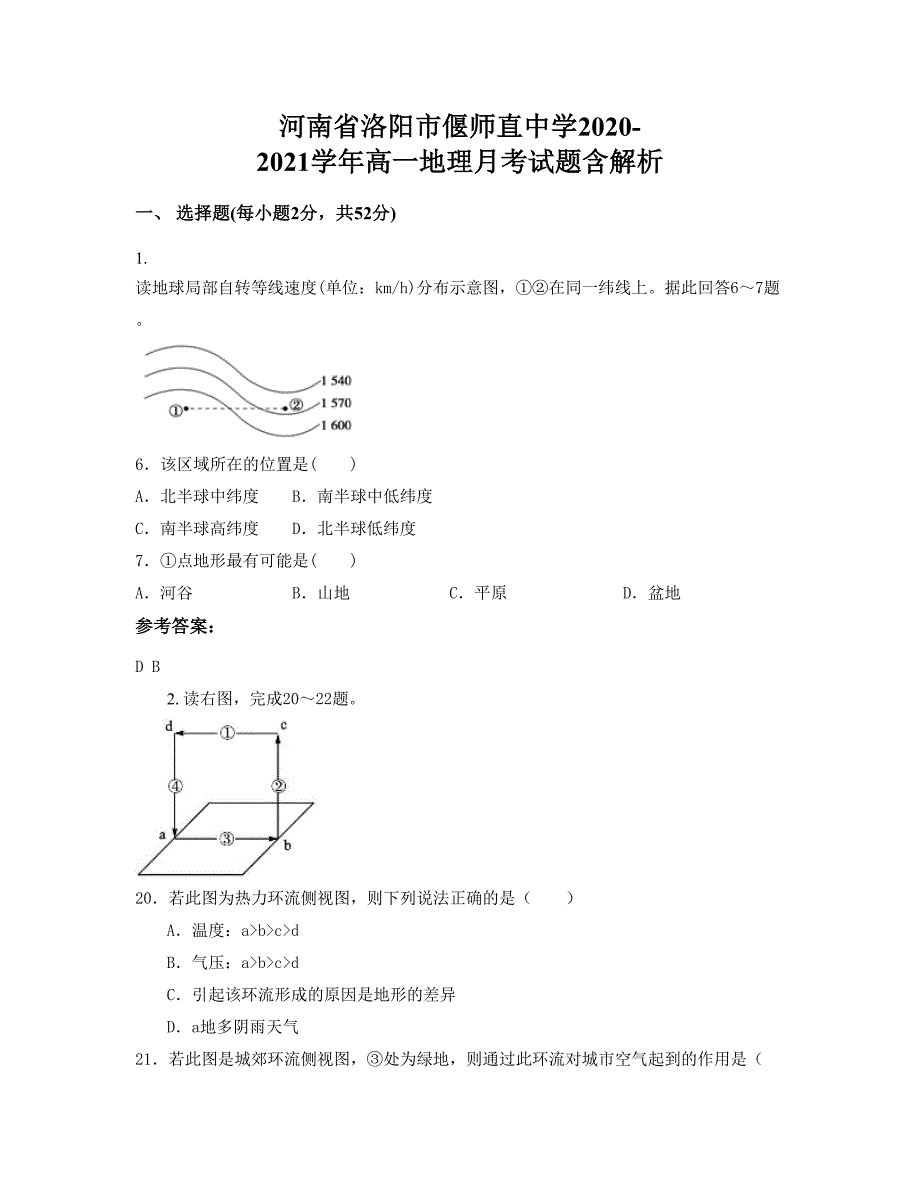 河南省洛阳市偃师直中学2020-2021学年高一地理月考试题含解析_第1页