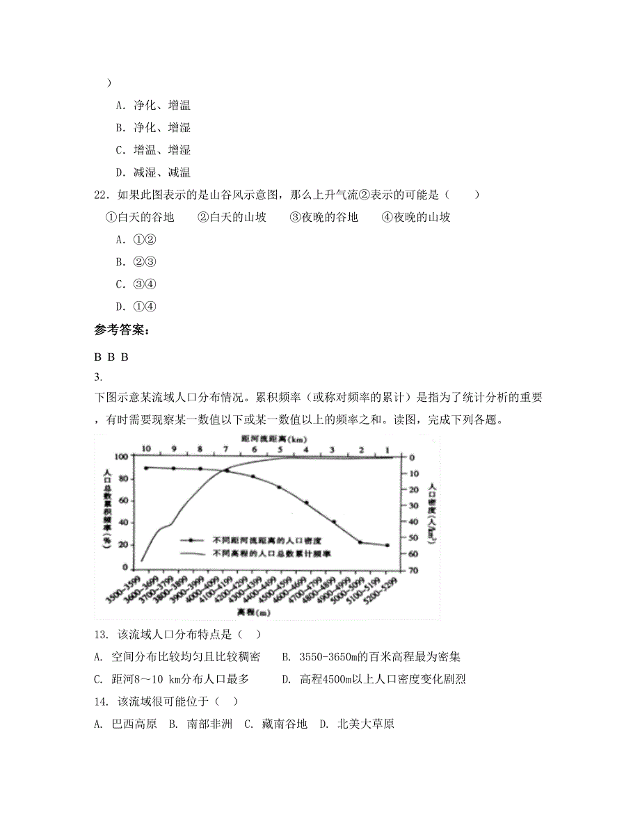 河南省洛阳市偃师直中学2020-2021学年高一地理月考试题含解析_第2页