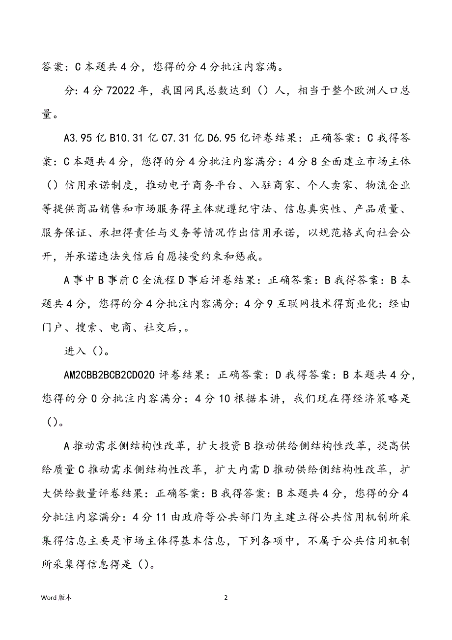 2022年环安继续教导公需课网络效应_第2页