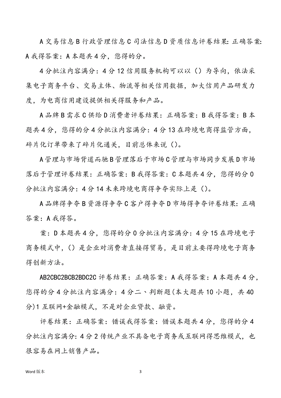 2022年环安继续教导公需课网络效应_第3页