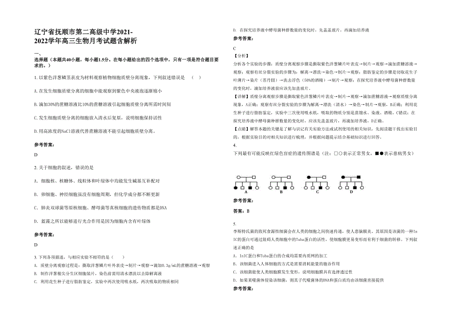 辽宁省抚顺市第二高级中学2021-2022学年高三生物月考试题含解析_第1页