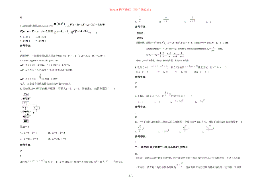 2020年湖北省宜昌市秭归县茅坪职业高级中学高二数学理上学期期末试题含部分解析_第2页