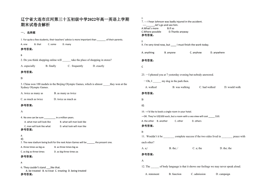 辽宁省大连市庄河第三十五初级中学2022年高一英语上学期期末试卷含解析_第1页