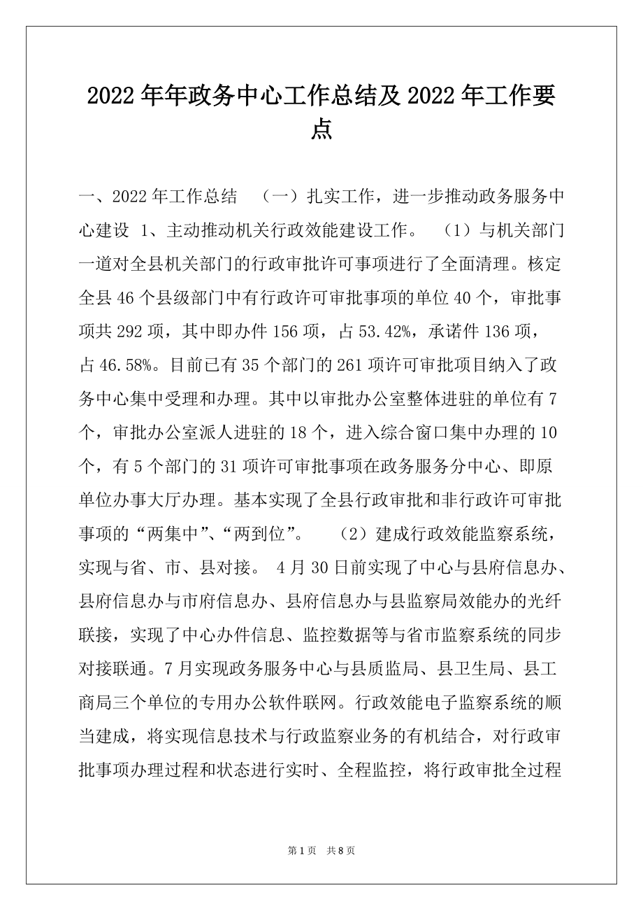 2022年年政务中心工作总结及2022年工作要点_第1页