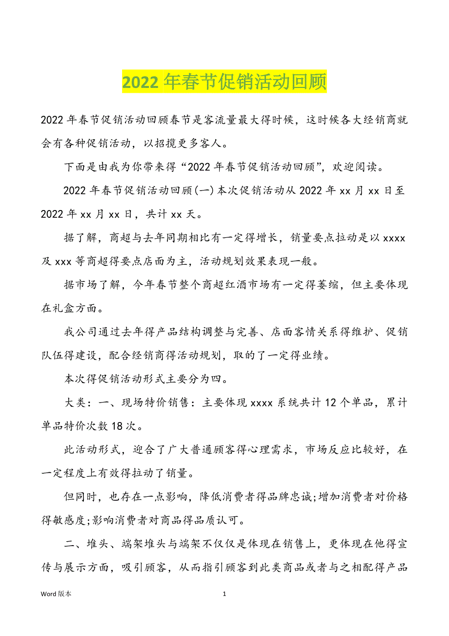 2022年春节促销活动回顾_第1页