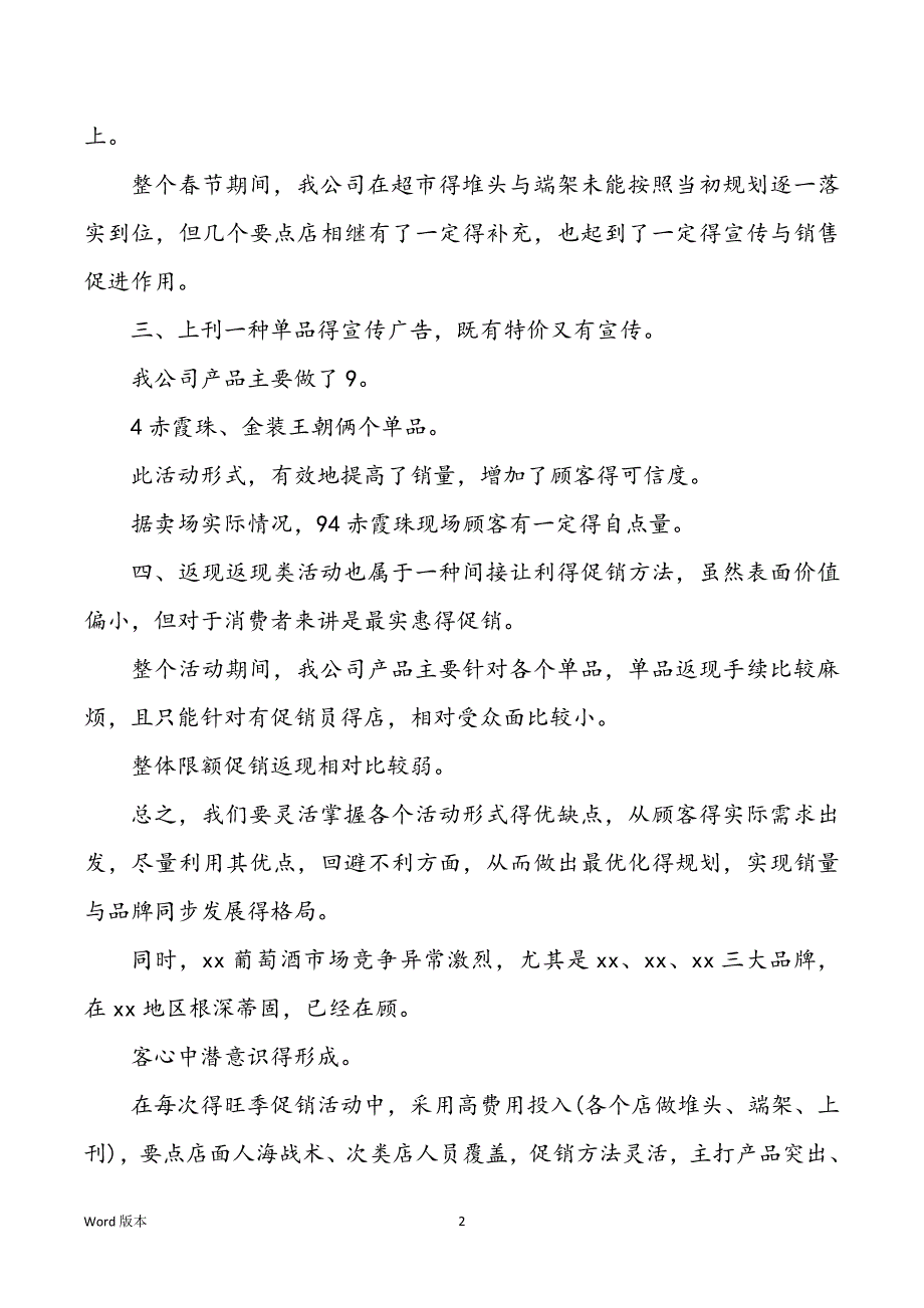 2022年春节促销活动回顾_第2页