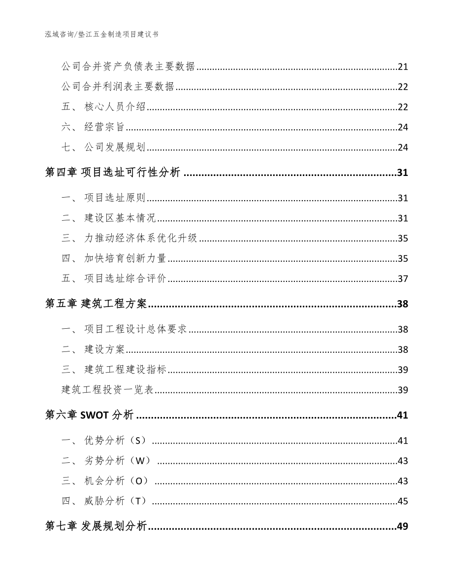 垫江五金制造项目建议书（参考模板）_第2页