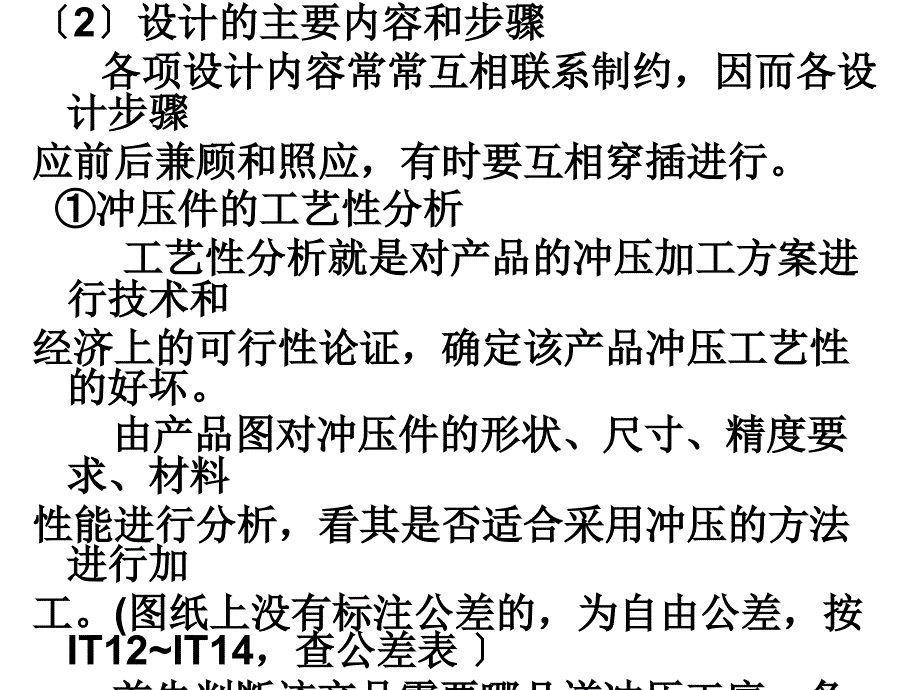 冲压工艺设计课件_第4页