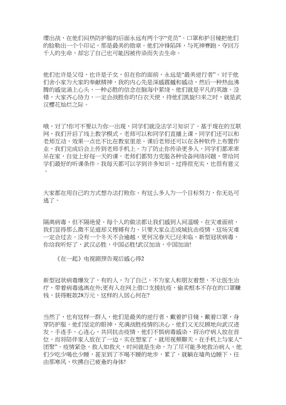 2022关于《在一起》电视剧预告的观后感心得五篇_第2页