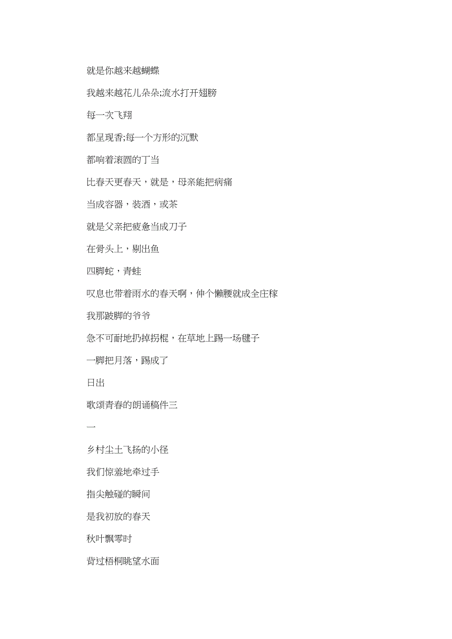 2022年歌颂青春的朗诵稿件_青春恋歌朗诵稿件_第2页