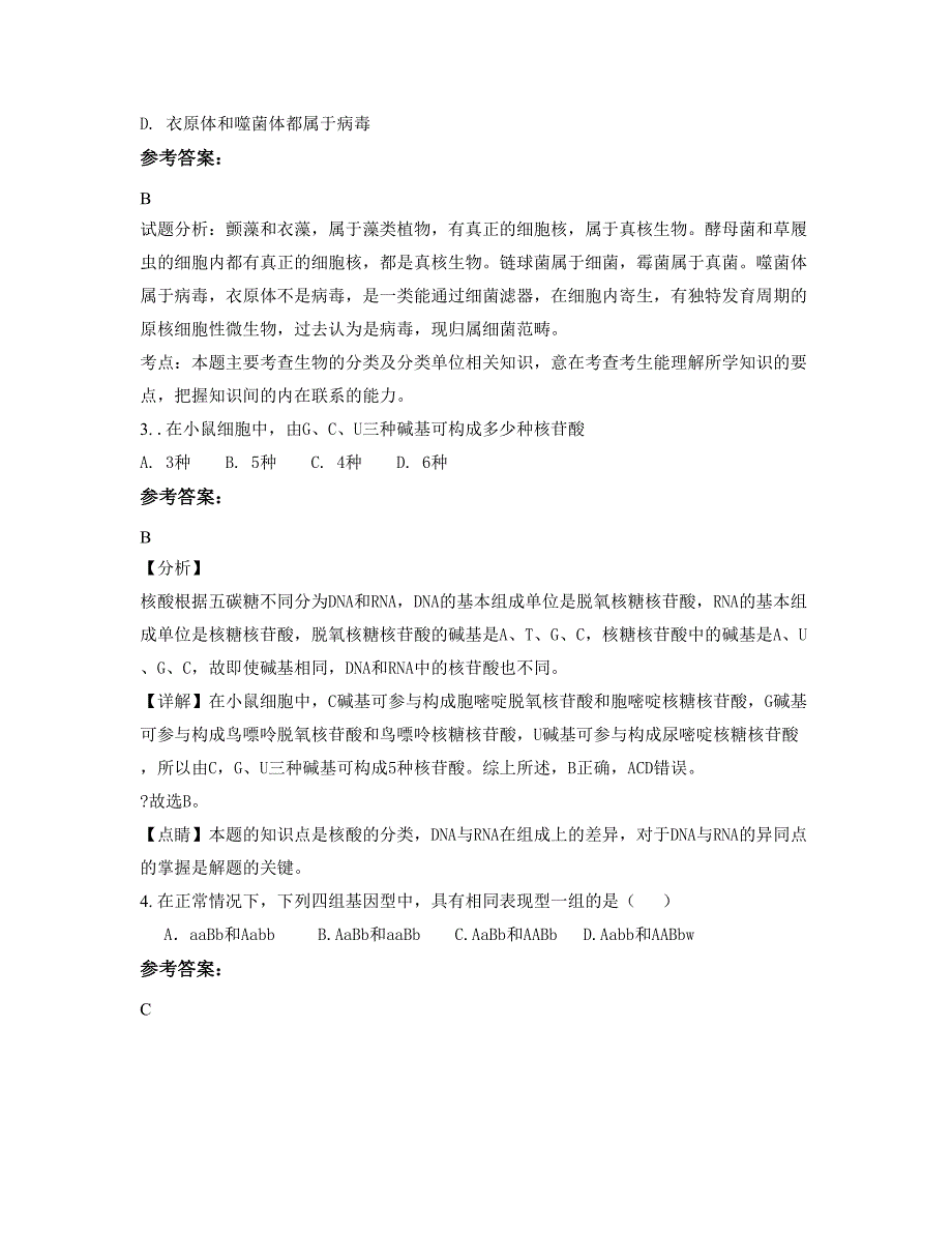 江西省九江市农职业高级中学2021-2022学年高一生物模拟试卷含解析_第2页