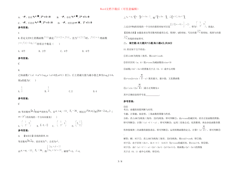 2020-2021学年辽宁省铁岭市龙首实验学校高三数学理月考试卷含部分解析_第3页