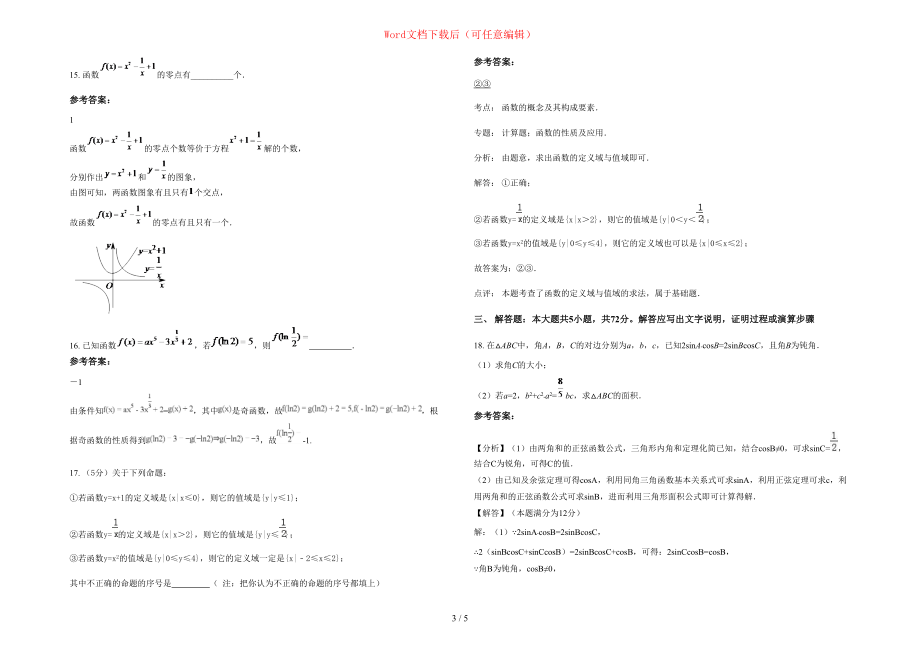 2020-2021学年江西省上饶市信芳中学高一数学文模拟试卷含部分解析_第3页