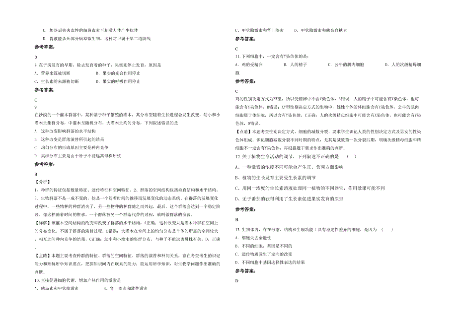 辽宁省抚顺市丹阳中学2022年高二生物上学期期末试卷含解析_第2页