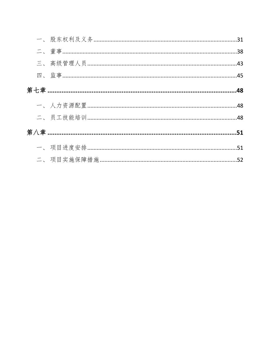 铝基中间合金公司工程健康安全与环境管理参考_第2页