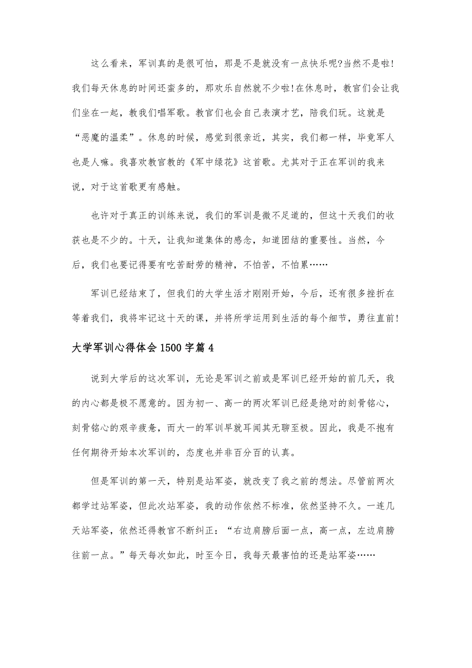 最新大学军训心得体会1500范文-第1篇_第3页