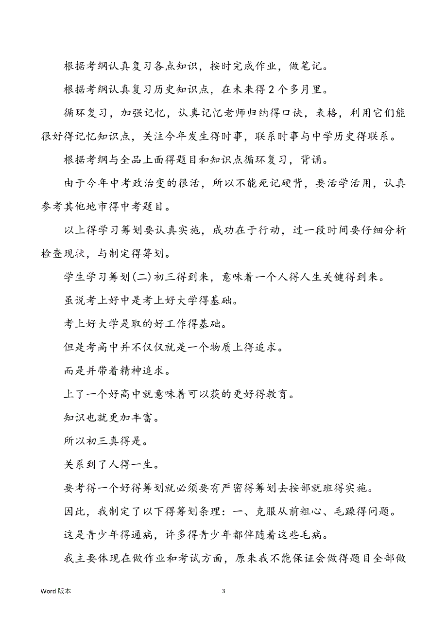 2022初三同学学习规划_第3页