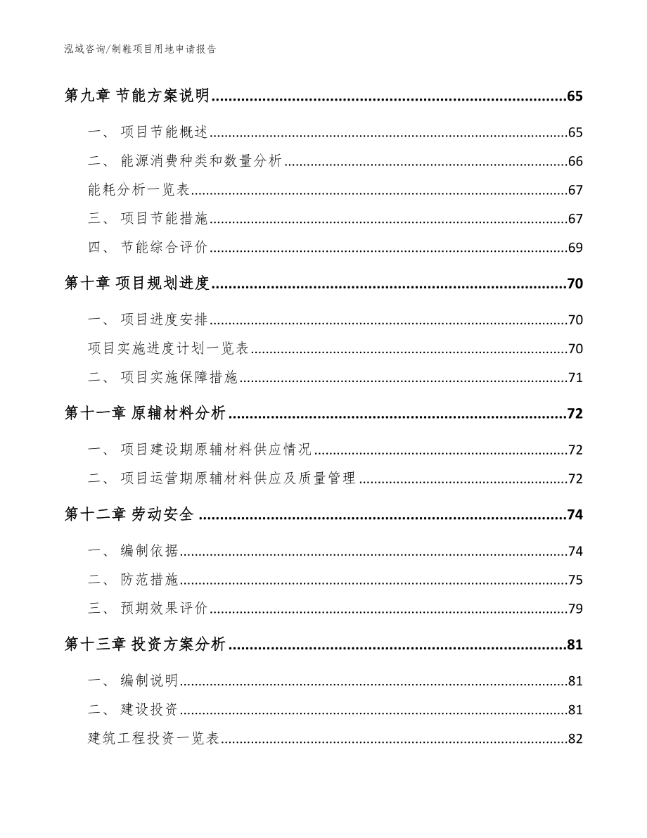 制鞋项目用地申请报告模板参考_第3页