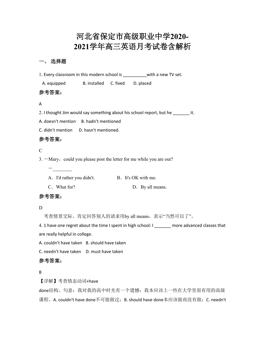 河北省保定市高级职业中学2020-2021学年高三英语月考试卷含解析_第1页