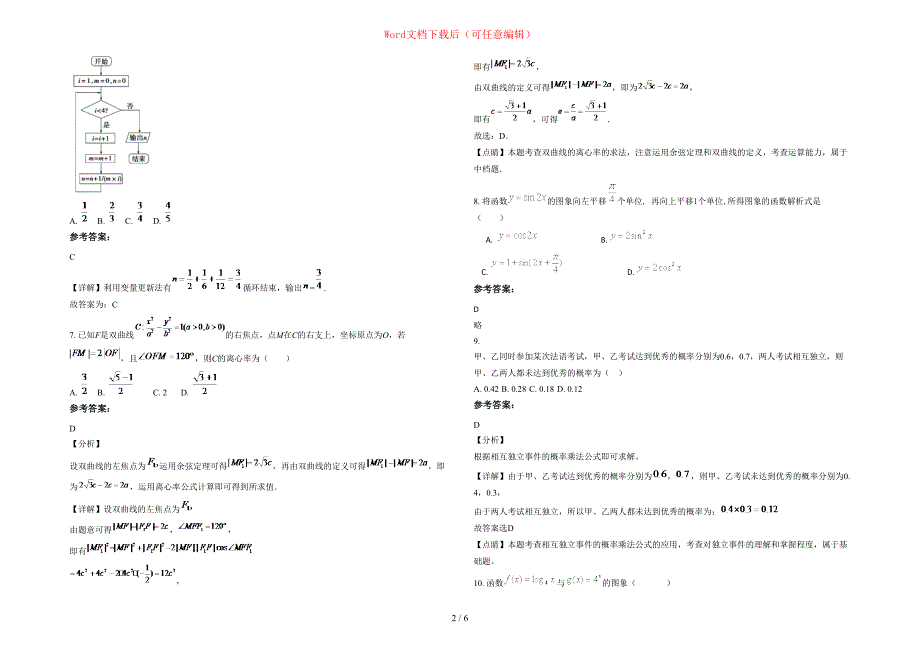 2020-2021学年贵州省遵义市市汇川区红星私立学校高二数学文联考试题含部分解析_第2页