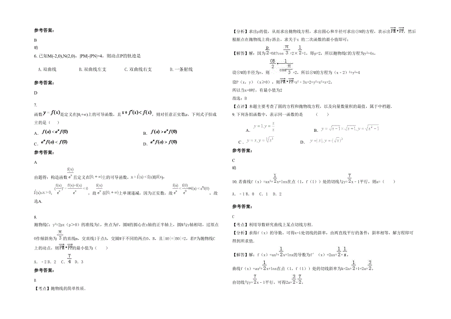 辽宁省大连市庄河第三十一初级中学2020-2021学年高二数学文联考试题含解析_第2页