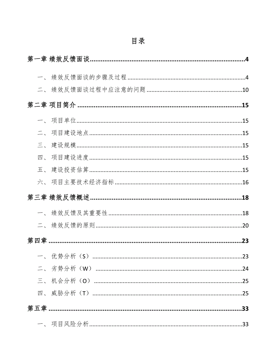 山梨糖醇项目绩效反馈_第2页