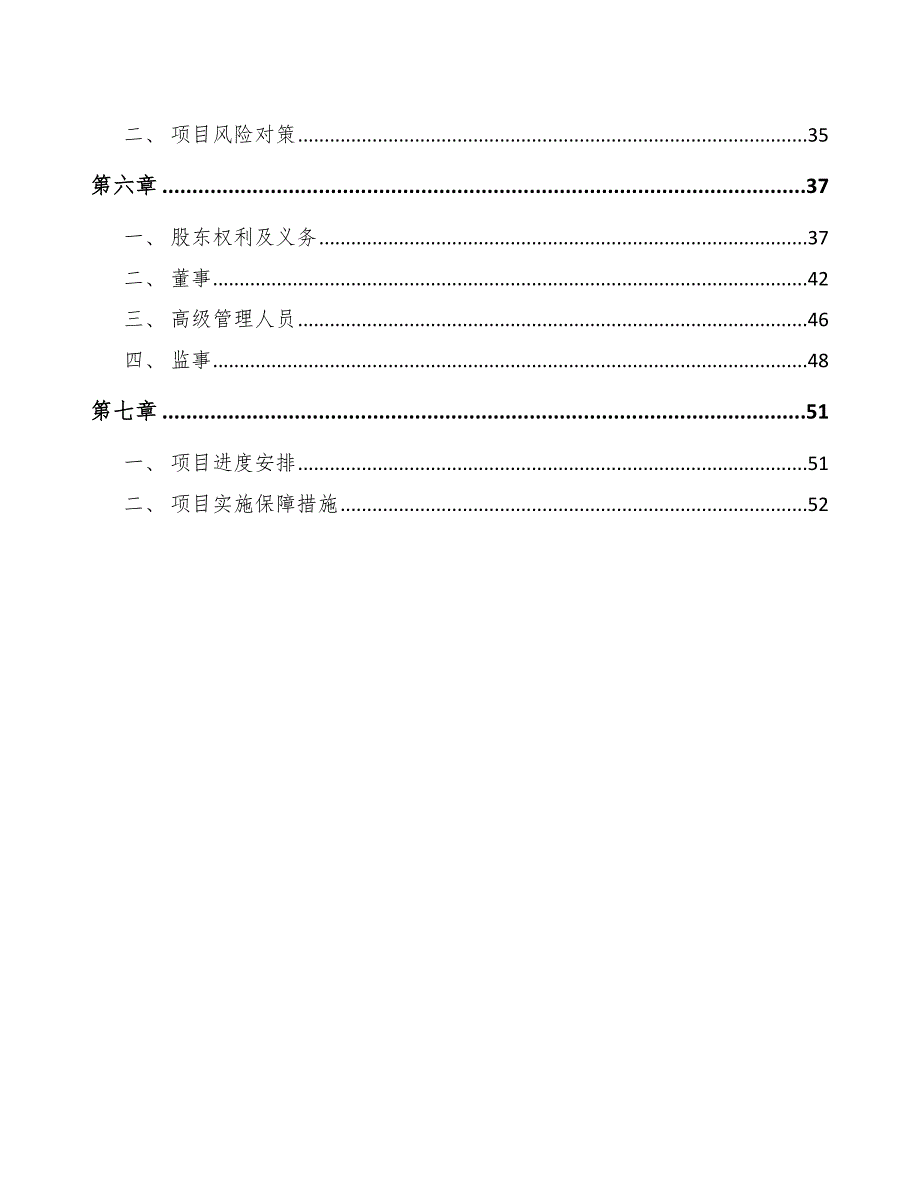 山梨糖醇项目绩效反馈_第3页