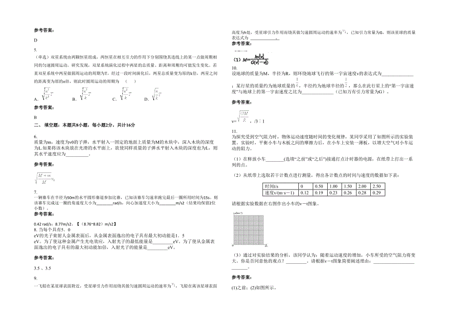 辽宁省大连市第四十九中学高三物理上学期期末试题含解析_第2页