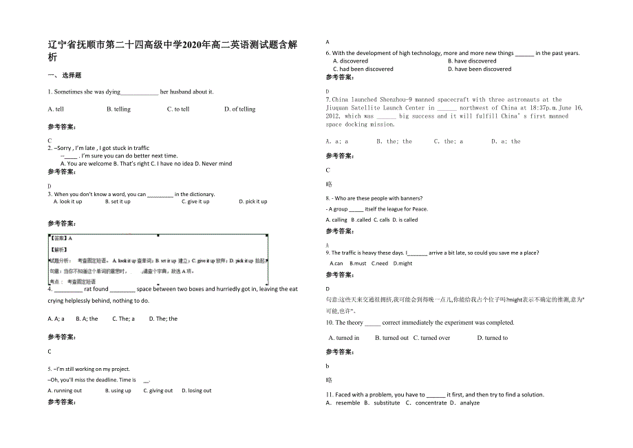 辽宁省抚顺市第二十四高级中学2020年高二英语测试题含解析_第1页