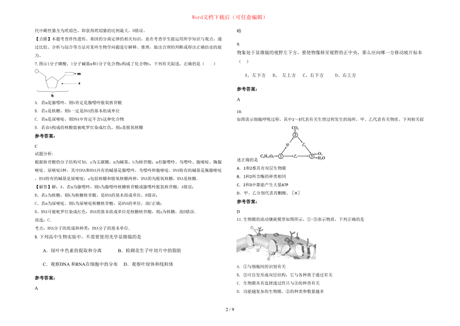 2020-2021学年河南省商丘市永城搓阳乡草各中学高一生物联考试题含部分解析_第2页