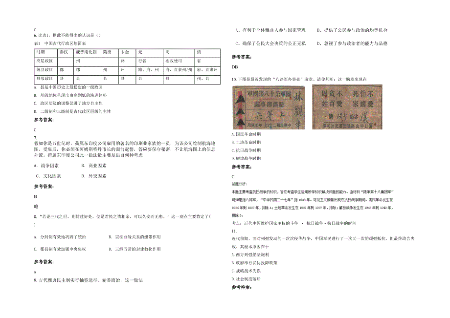 辽宁省大连市庄河第二十二初级中学高一历史联考试卷含解析_第2页