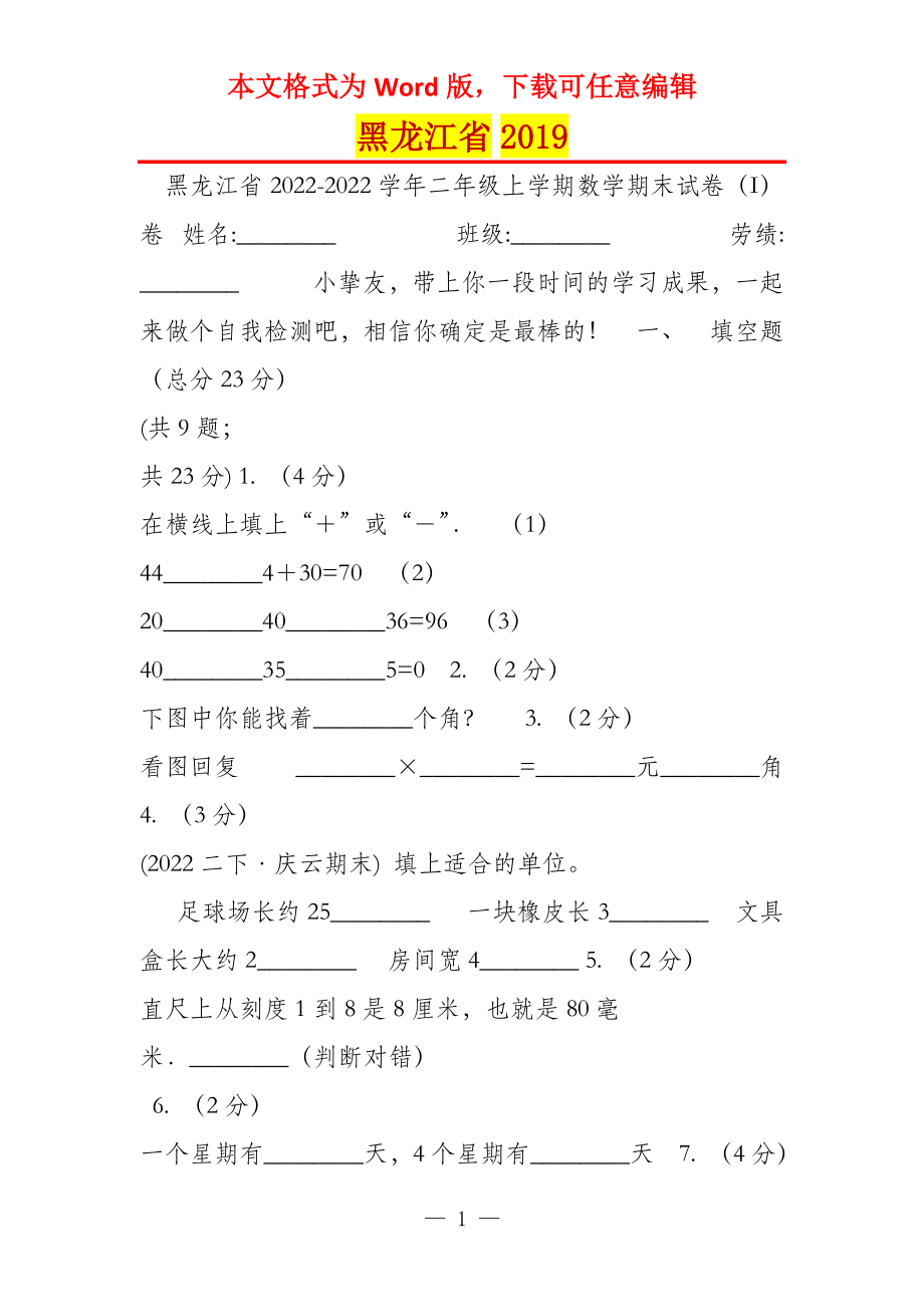 黑龙江省2019_16_第1页