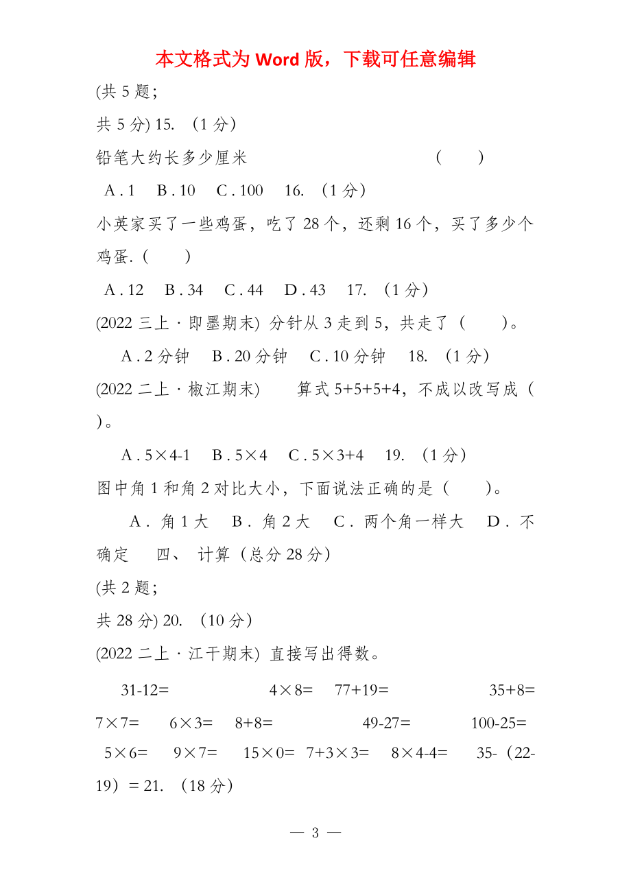 黑龙江省2019_16_第3页