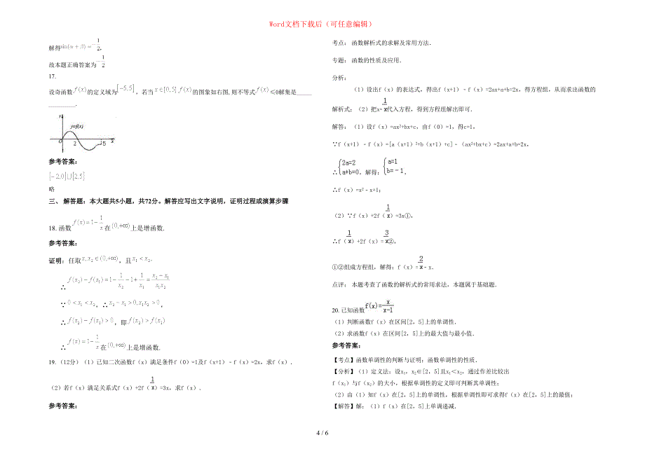 2020-2021学年江西省萍乡市神泉中学高一数学理测试题含部分解析_第4页