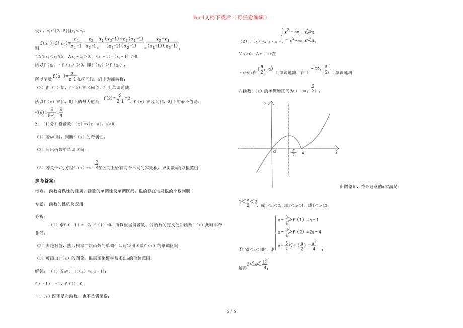 2020-2021学年江西省萍乡市神泉中学高一数学理测试题含部分解析_第5页