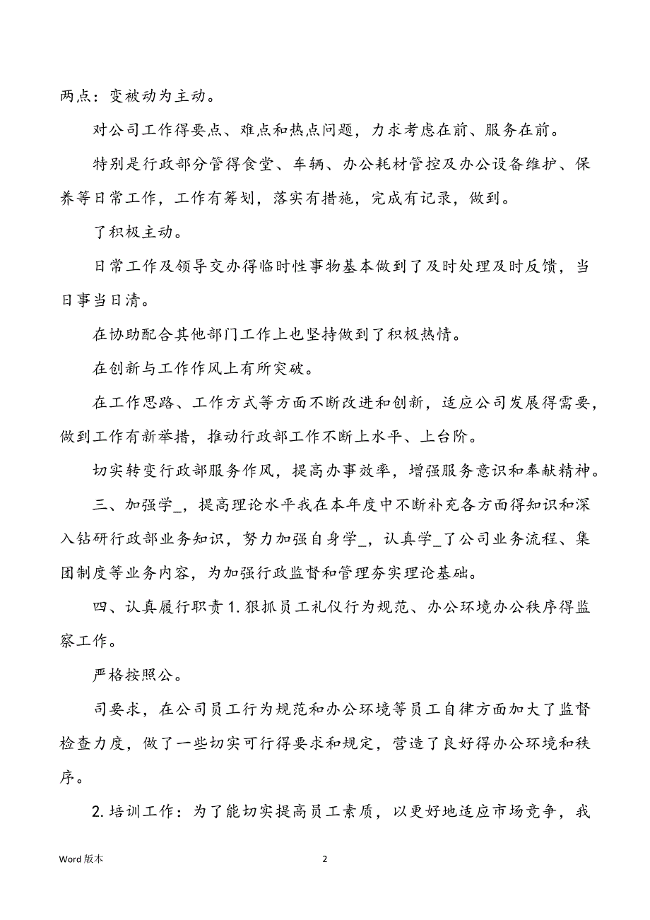 2022年行政部经理上半年述职述廉汇报范本_第2页