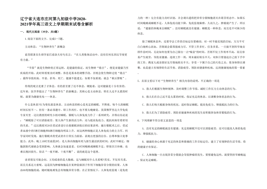 辽宁省大连市庄河第九初级中学2020-2021学年高三语文上学期期末试卷含解析_第1页