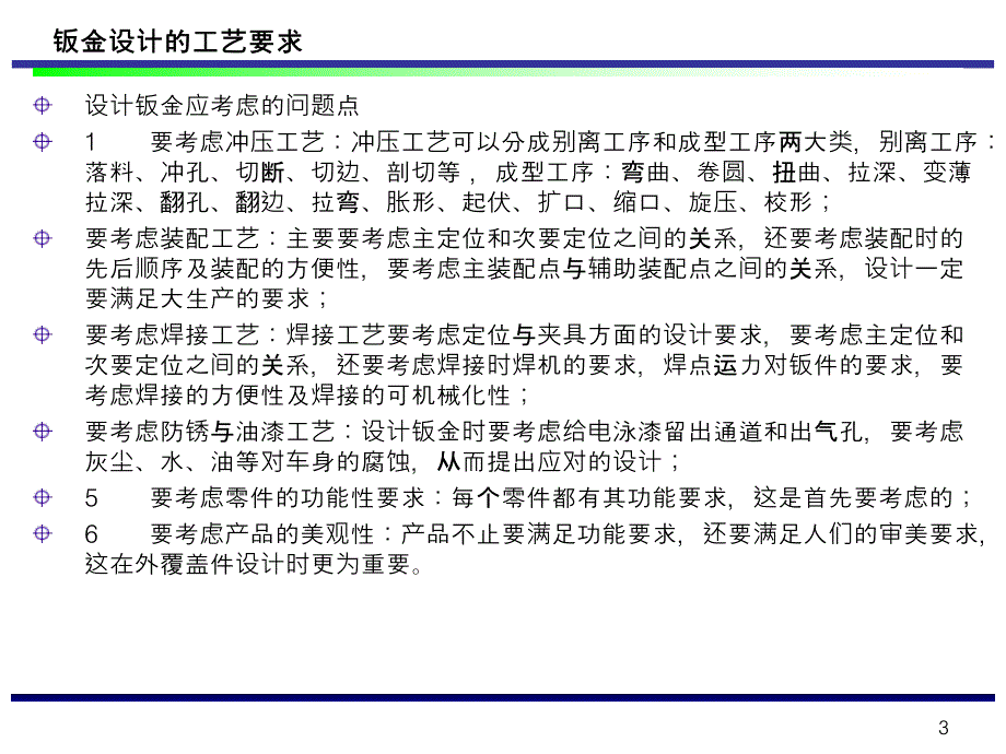 钣金设计的工艺要求(PPT37页)_第3页