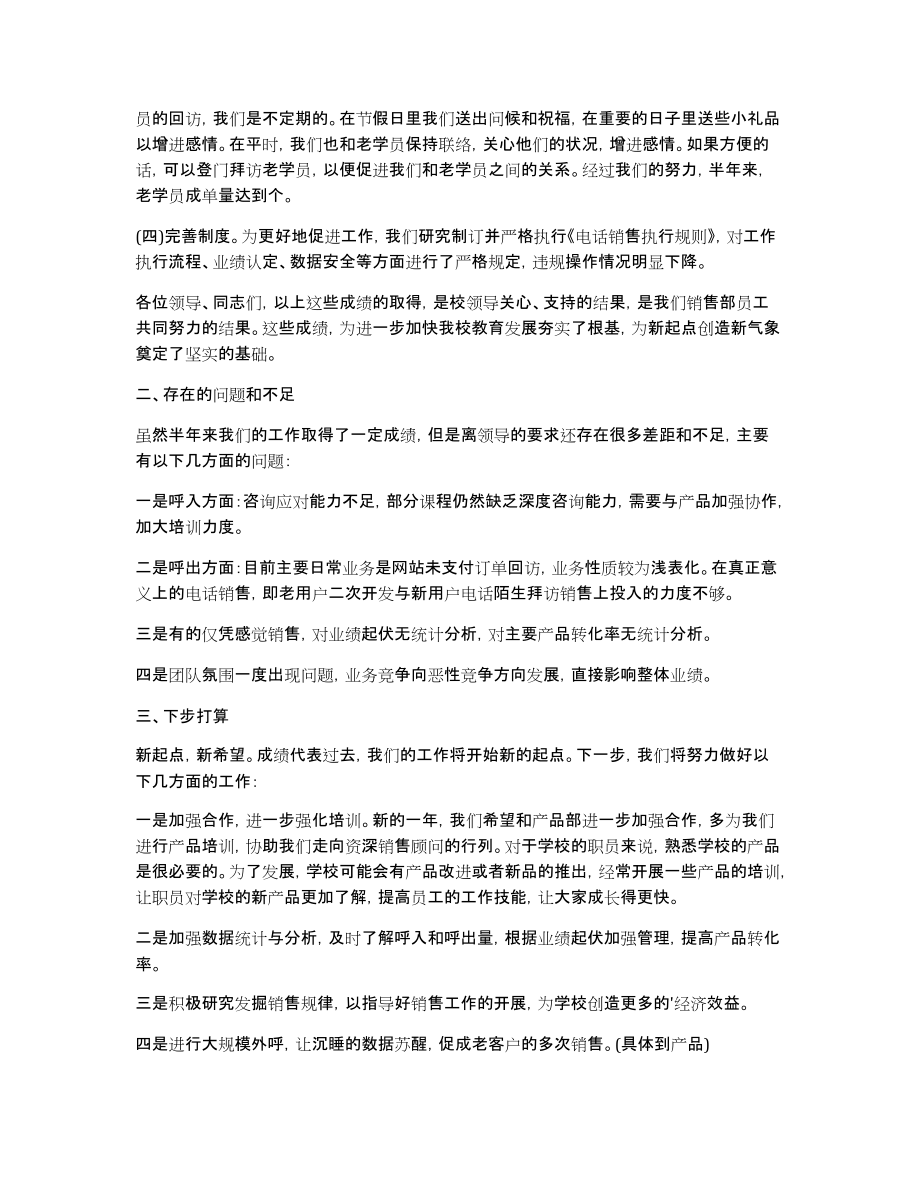 电话销售终总结及工作计划_第2页