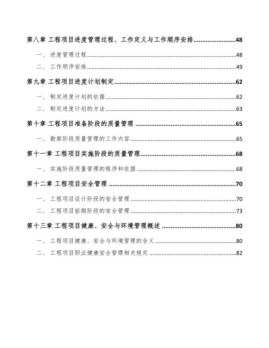 山梨糖醇项目工程组织管理计划（模板）_第3页