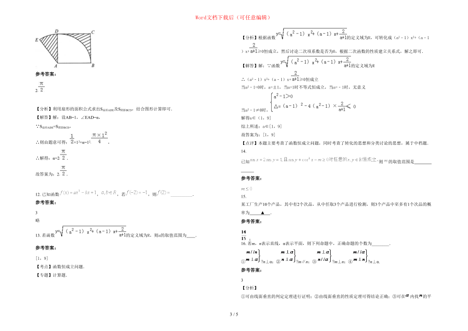 2020-2021学年湖南省邵阳市邵东县第六中学高一数学文下学期期末试题含部分解析_第3页