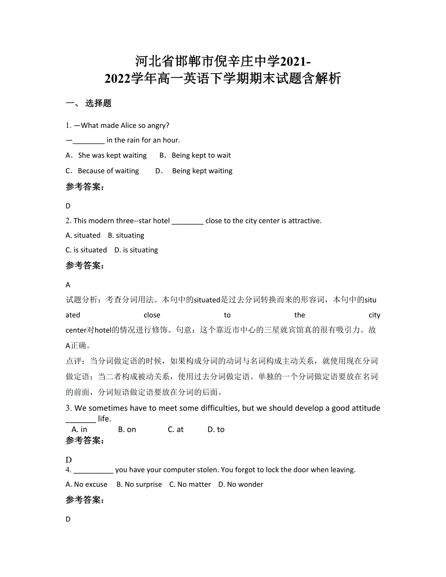 河北省邯郸市倪辛庄中学2021-2022学年高一英语下学期期末试题含解析_第1页