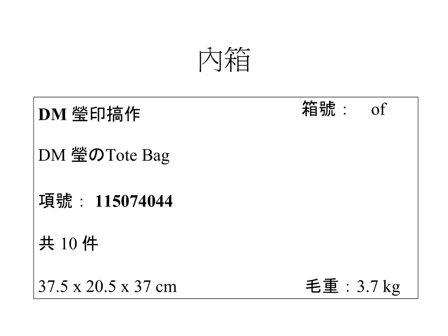 7-11HK DM_Tote Bag_Shipmark (July 24)_第2页