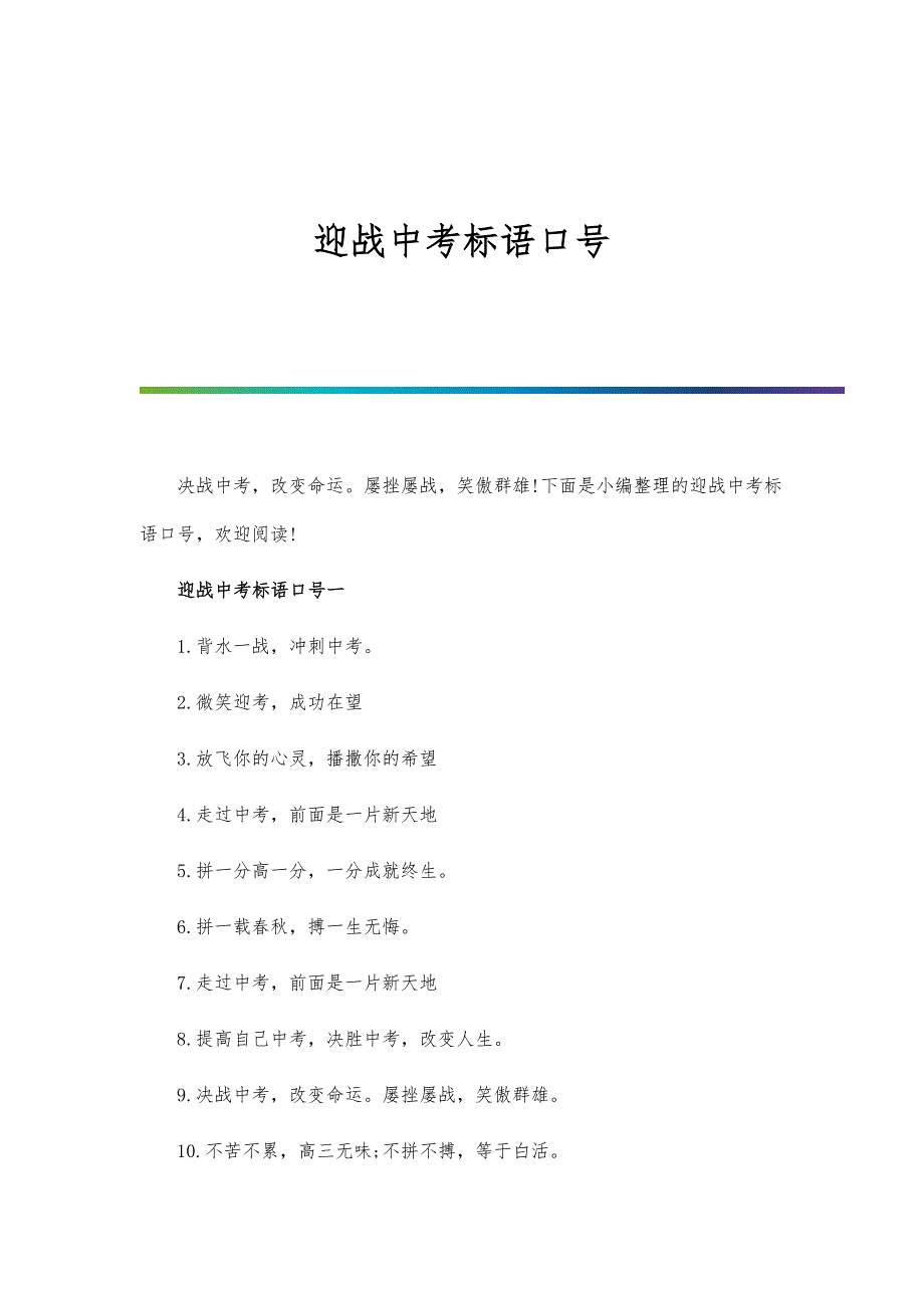 迎战中考标语口号-第1篇_第1页