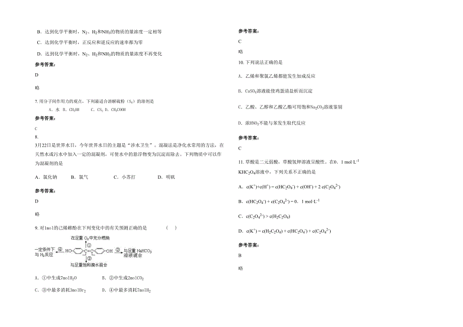 辽宁省本溪市张其寨中学2021-2022学年高二化学联考试卷含解析_第2页