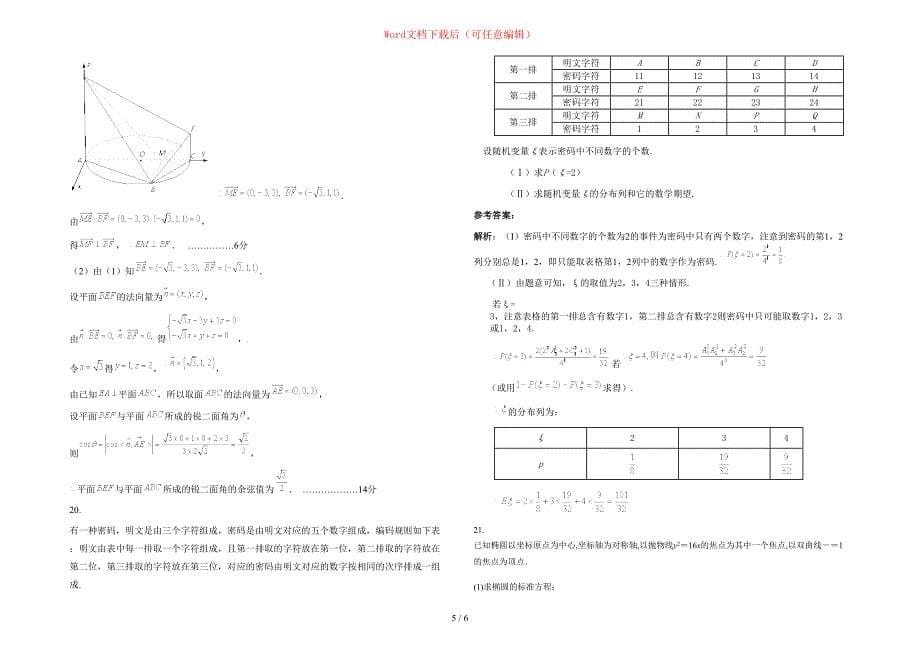 2020-2021学年湖南省湘潭市钢铁公司第一中学高三数学理期末试题含部分解析_第5页