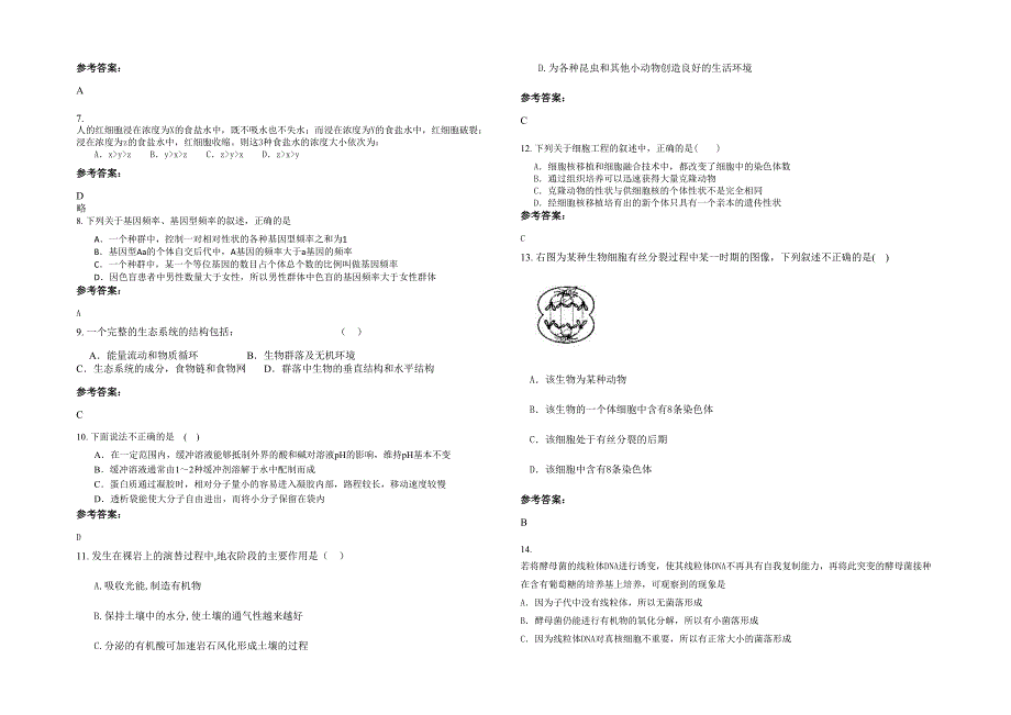 辽宁省大连市长海中学高二生物上学期期末试题含解析_第2页